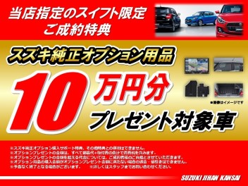 ☆中古車情報☆　当社指定のスイフトのキャンペーンはまだあります！！