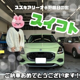 ご納車おめでとうございます♡