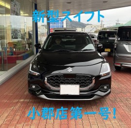 新型スイフト第一号ご納車☆