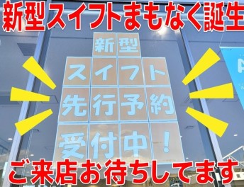 まもなく誕生☆新型スイフト☆