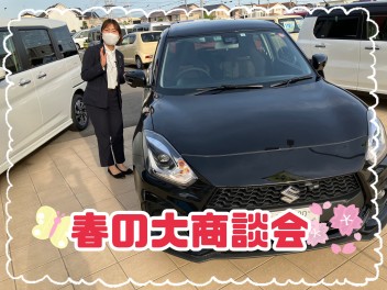 春の大商談会開催！！