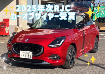 ✨スイフト✨RJCカーオブザイヤー受賞！