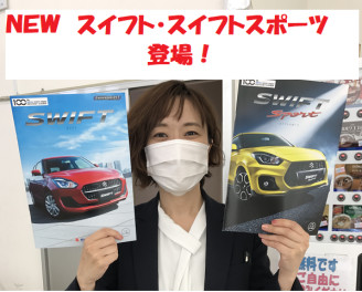 ＮＥＷ　スイフト・スイフトスポーツ登場！