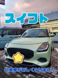 スイフトの試乗車が変わりました！