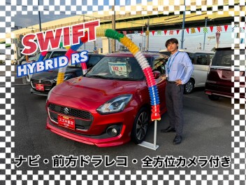 ☆今週の入荷情報☆　～スイフト ＨＹＢＲＩＤ　ＲＳ　車検整備渡し　ナビ・ドラレコ・全方位Ｃ～