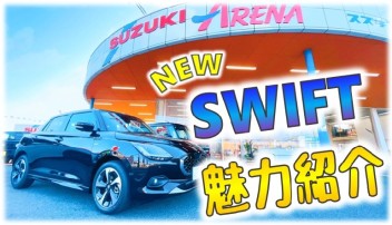 ✧新型スイフト魅力紹介✧
