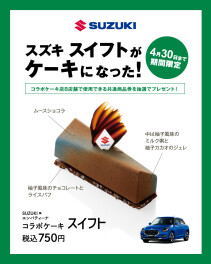 第２弾　美味しいSUZUKI