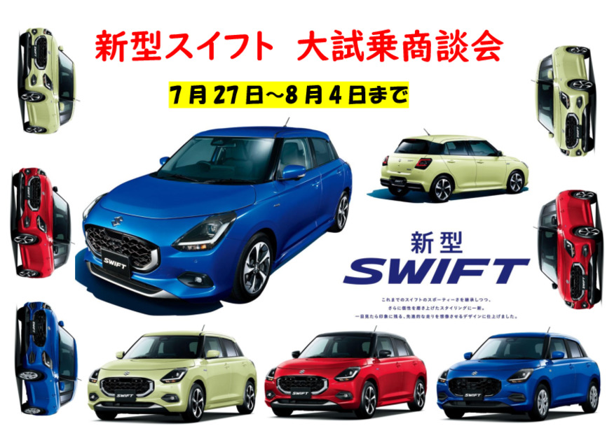 新型スイフトは走りがイイゾ！