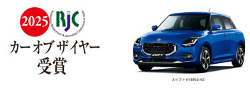 ＼　祝　スイフト　カーオブザイヤー受賞　／