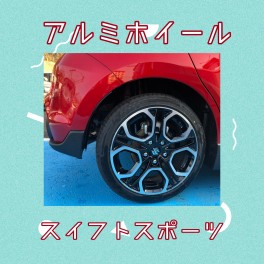 【諫早店】スイフトスポーツに乗ってドライブに行きたくなります