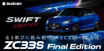 【スイスポ】ファイナルエディション限定3000台！！