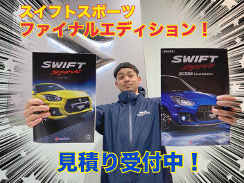 スイフトスポーツファイナルエディション　見積り受付中！