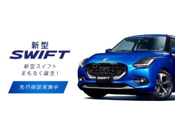 新型スイフト、まもなく。