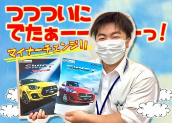 スイフトがマイナーチェンジ！