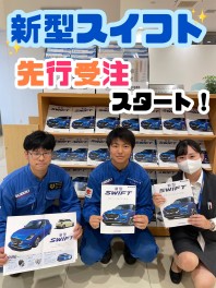 ☆新型スイフト先行受注スタート☆