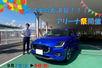 アリーナ祭　開催のお知らせ！！