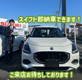 スイフトの即納車が入庫いたしました！！