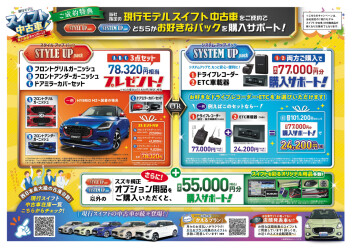 ただいまドライブ応援セール開催中！！！