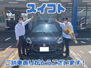 【スイフト】ご納車ありがとうございました！