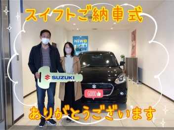 Y様！スイフトご納車式