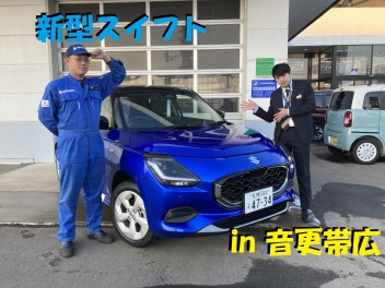 新型スイフトがついに十勝にも！？　ぜひ体感してください！！