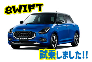 スイフト試乗しました(^^)/