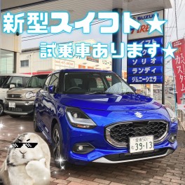 新型スイフト試乗車あります☆彡