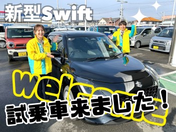 【速報】新型スイフト試乗車がやってきました！！