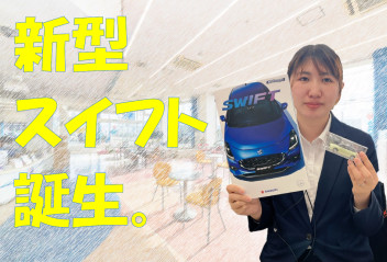 新型スイフト誕生。