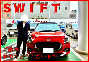 ☆祝スイフト納車☆