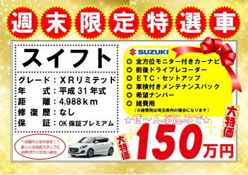 【必見】週末限定の特選車２台ご用意しました！！！