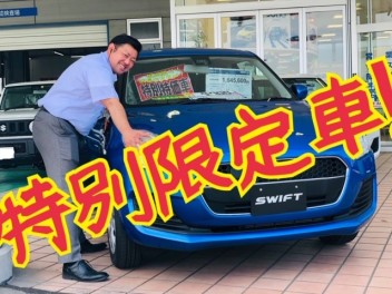 【早いもの勝ち】アリーナ西限定車を販売！！