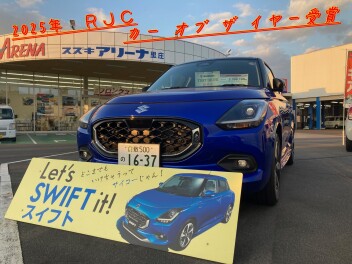 スイフトＲＪＣカーオブザイヤー受賞！！