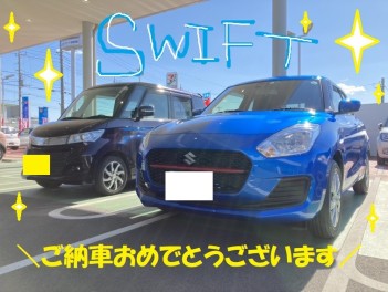 スイフトご納車です！