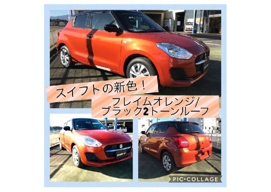 スイフトの新色のご紹介！