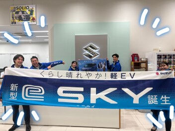 くらし晴れやか！軽EV 新型「e SKY」誕生！