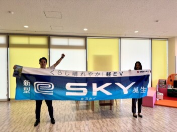 くらし晴れやか！軽EV 新型「e SKY」誕生！