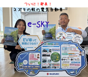 ついに！発表！！スズキの軽の電気自動車　e-SKY