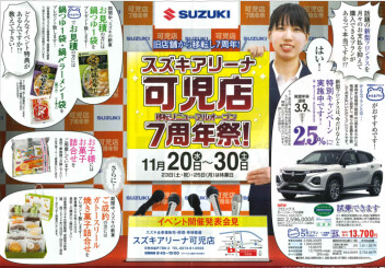 可児店７周年イベント開催！！