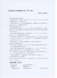 保険事業における「お客様本位の業務運営方針（ＦＤ方針）」