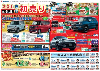 始まりました！スズキの先行初売り！