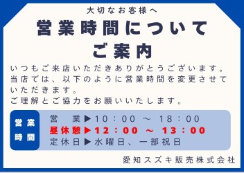 営業時間等の変更のお知らせ
