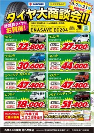 このお得な期間にタイヤを交換してみませんか？