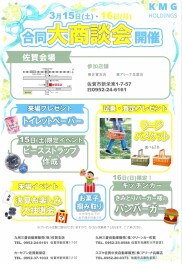 合同大商談会
