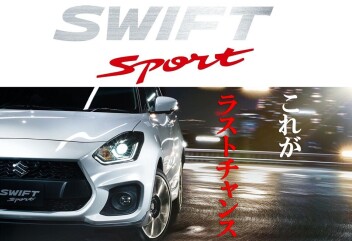 スイフトスポーツ これがラストチャンス!!
