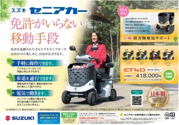 セニアカーってなに？