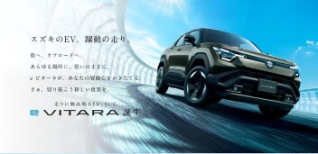 スズキのEV。躍動の走り。  走りに胸高鳴るEV×SUV。  新型「e ビターラ」誕生