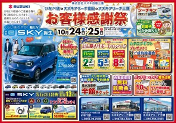 お客様感謝祭のお知らせ！！
