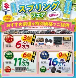 ✨✨スプリングフェア開催中✨✨