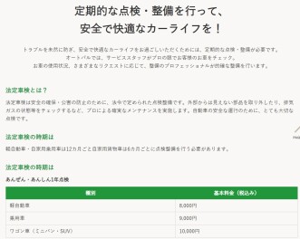 定期点検標準技術料金表について